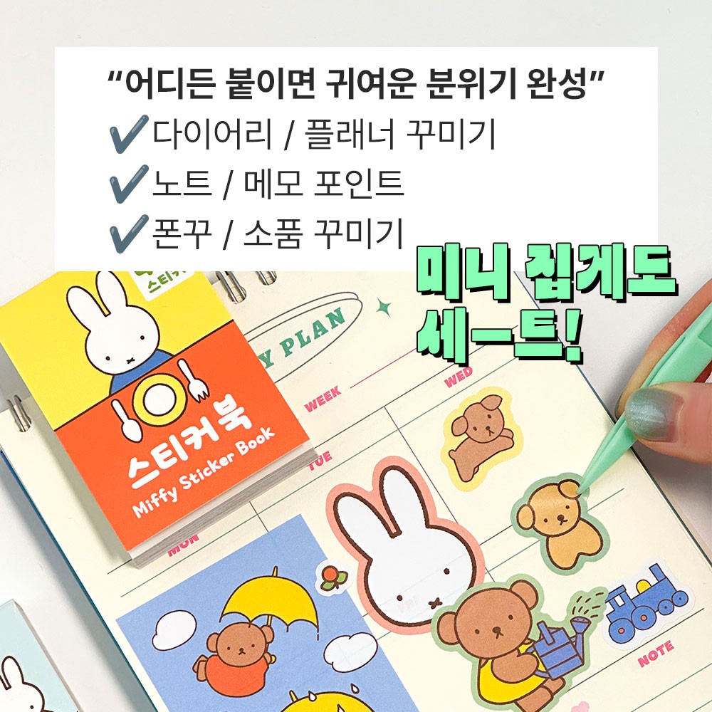 미피 스티커 굿즈 캐릭터 귀여운 스티커북 랜덤 - 상세 이미지 3