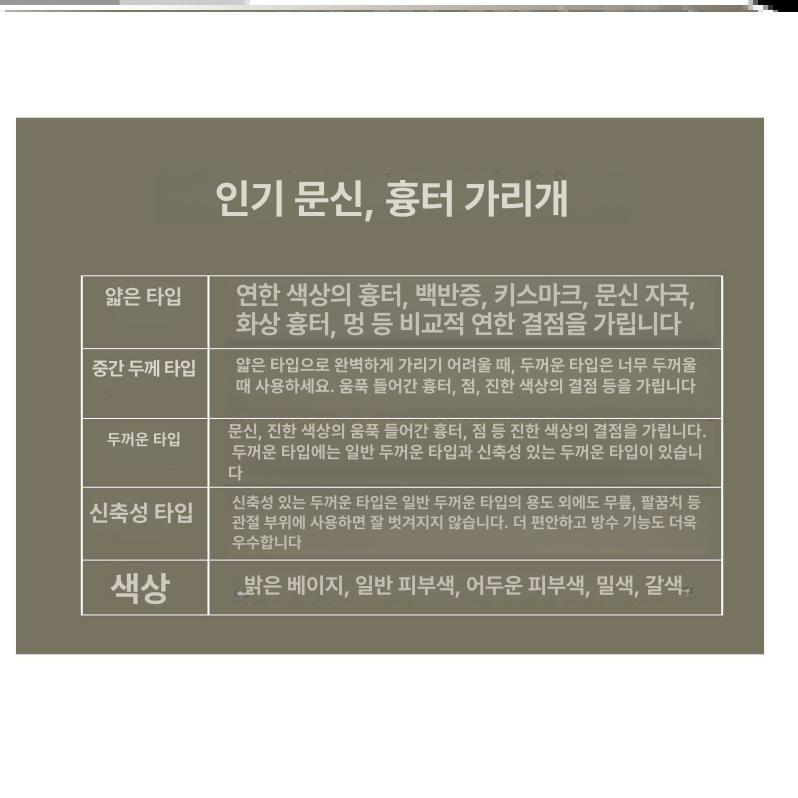 타투 커버 스티커 흉터 상처 가림 피부톤 밴드 방수 보호 필름 접착식 - 상세 이미지 3