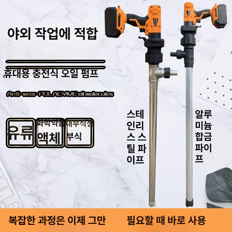 전동 충전식 드럼통 펌프 등유 급유기 석유 연료 주입 호스 휴대용 이동식 - 상세 이미지 3