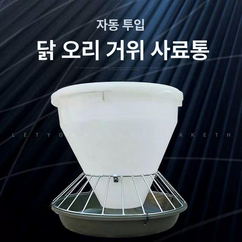 닭사료 자동 급여기 오리 공급기 축사 먹이통 거위 60kg 1개 - 상세 이미지 3