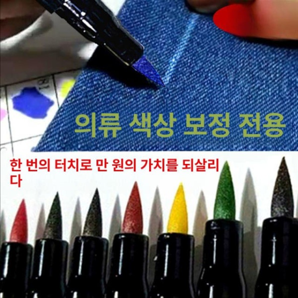간편한 패브릭 복원용 블랙 단색 의류 염색펜 수선용 9 아미그린 옐로우 단품 - 상세 이미지 2