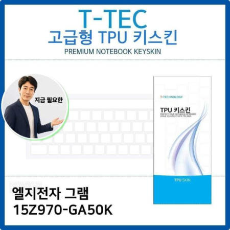 지금 필요한 15Z970-GA50K TPU키스킨 키커버