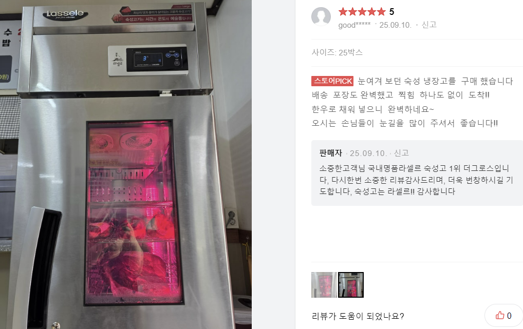 라셀르 고기숙성고 숙성냉장고 간냉식 건식 정육 쇼케이스 25박스 육류 드라이 V3+물받이 상품 이미지