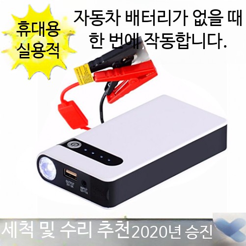 점프스타트 충전기 스타터 보조 카 밧데리 시동 자동차 점프 배터리 긴급 기계 방전 - 상세 이미지 2