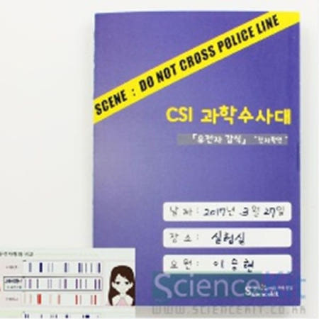 [사이언스키트](SC) CSI 과학수사대 유전자 감식 친자확인(4인용)