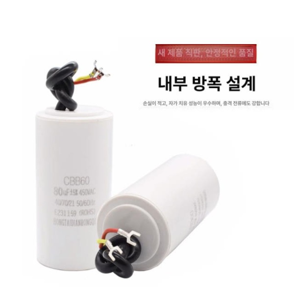 고성능 구동 세탁기용 30uf 캐패시터 커패시터 기타 구동용 - 상세 이미지 5