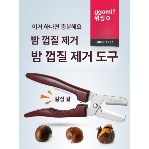 간편한 밤껍질벗기기 밤가위 밤까는도구 밤까는 가위 까기도구 gg137 - 상세 이미지 2