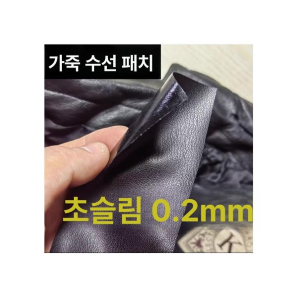 간편한 리폼 담배빵 스티커 수선 가죽옷 옷 테이프 DIY 구멍 블랙 10 x 50cm 1장 - 상세 이미지 2
