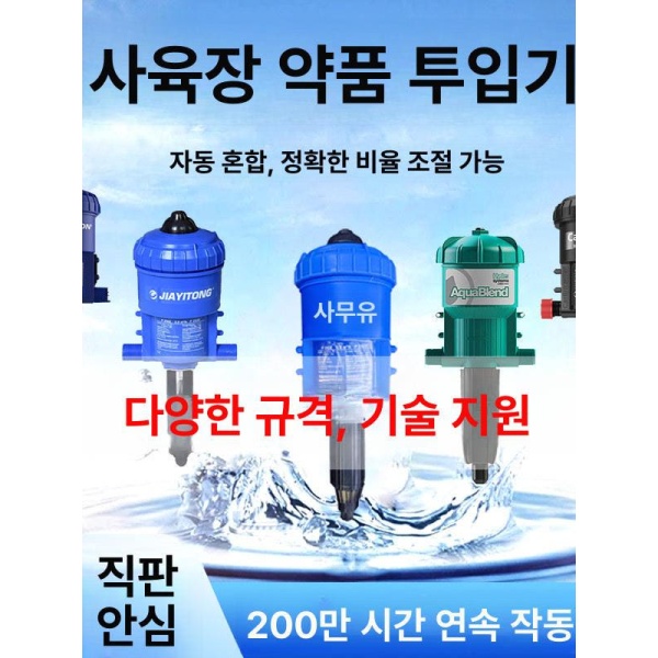 정밀한 양돈 세차장 살포기 액체 주입기 음수 투약기 양계장 슈에우우 0.2-2 - 상세 이미지 2