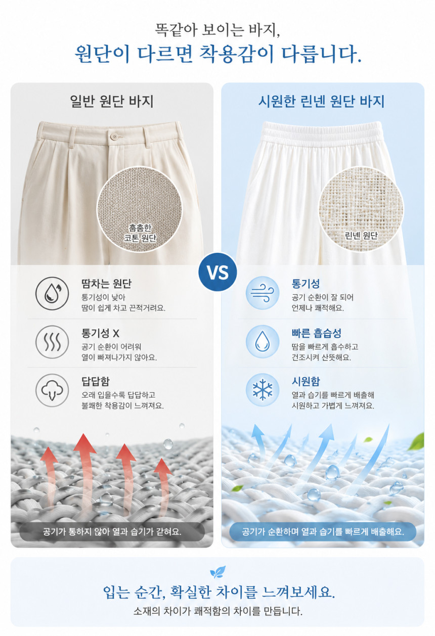 남자와이드팬츠_린넨팬츠_여름긴바지.png