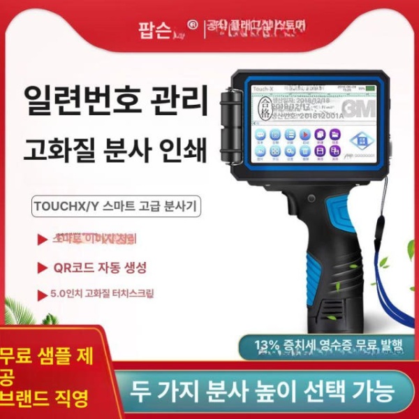 정밀한 로고 인쇄기 휴대용 잉크젯 넘버링 코더 각인 날인기 Touch-X 12.7mm - 상세 이미지 4