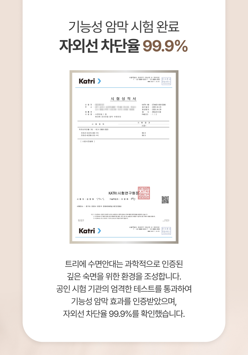 트리에 수면안대 프리미엄 암막 숙면 아이마스크 기내용 눈가리개 이미지 7