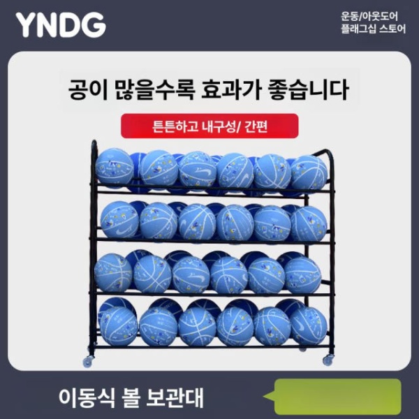 튼튼한 수납 볼 랙 슈팅연습 거치대 리턴 농구공 이동식 두꺼운 블랙 4칸 48개 40개 - 상세 이미지 2