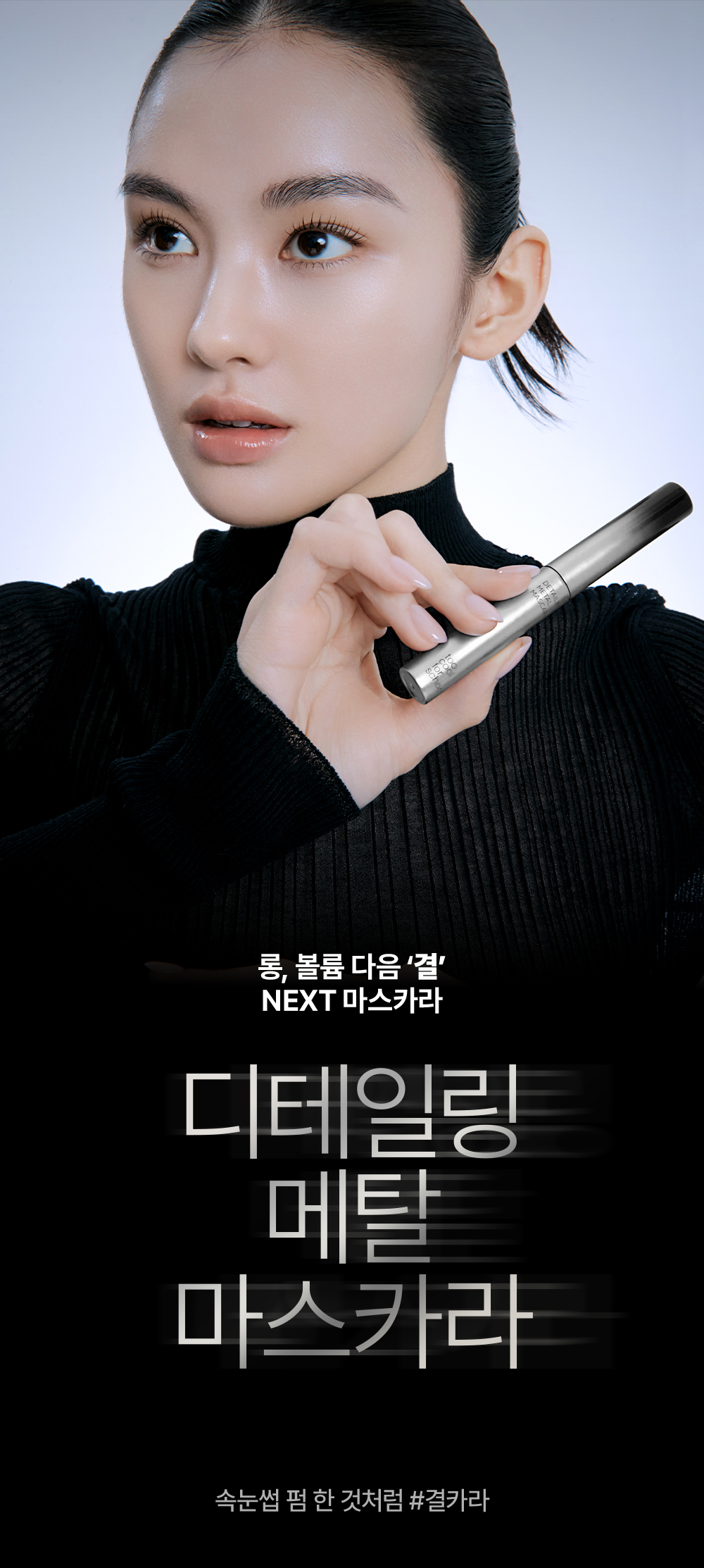 mascara too cool for school coréen k-beauty