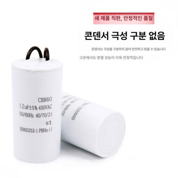 고성능 구동 세탁기용 30uf 캐패시터 커패시터 기타 구동용 - 상세 이미지 4
