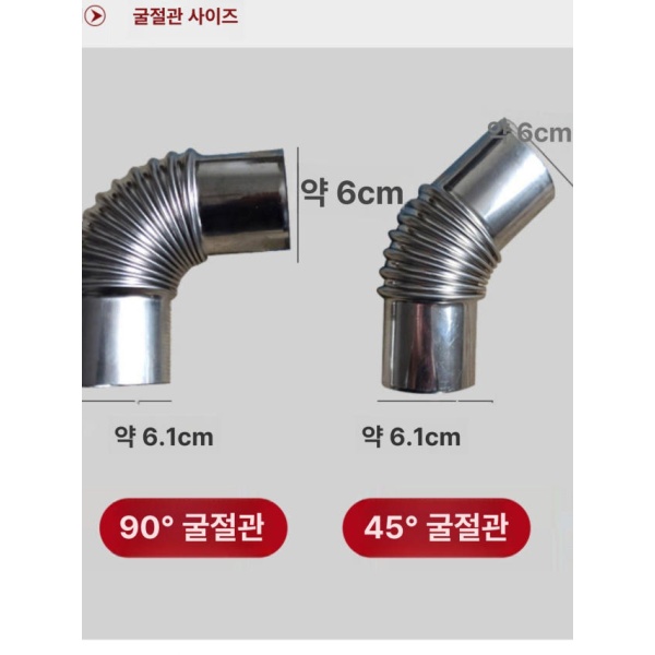튼튼한 덕트 부자재 스테인리스 부속품 연통 자바라 스텐 지름 6cm 엘보 90도 - 상세 이미지 3