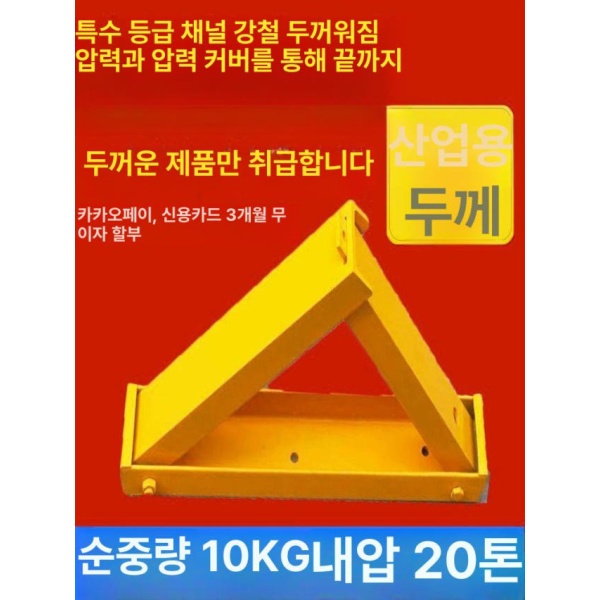 튼튼한 철제 주차금지대 자물쇠 접이식 지정주차 6.5kg 3.5mm 방수 대형 잠금장치 포함 - 상세 이미지 2