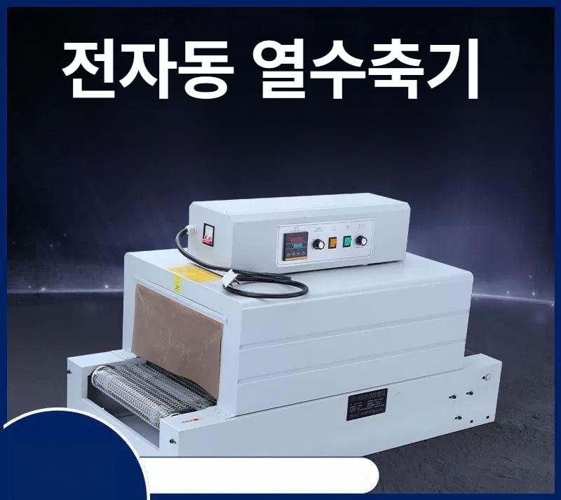 산업용 실링포장기 자동 밀봉기계 비닐접착 체인형 컨베이어 압축 포장장비 - 상세 이미지 2