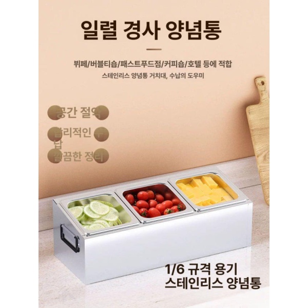 위생적인 셀프바 스텐 원형 반찬통 보관통 업소용 소스통 3칸 뚜껑 없음 - 상세 이미지 2