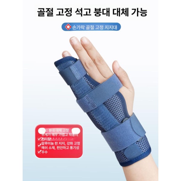 편안한 고정 지지대 보호대 압박 손가락 부목 깁스 새끼손가락 스탠다드엄지손가락프리사이즈좌우구분없음 밴드 순펑 특급 - 상세 이미지 3