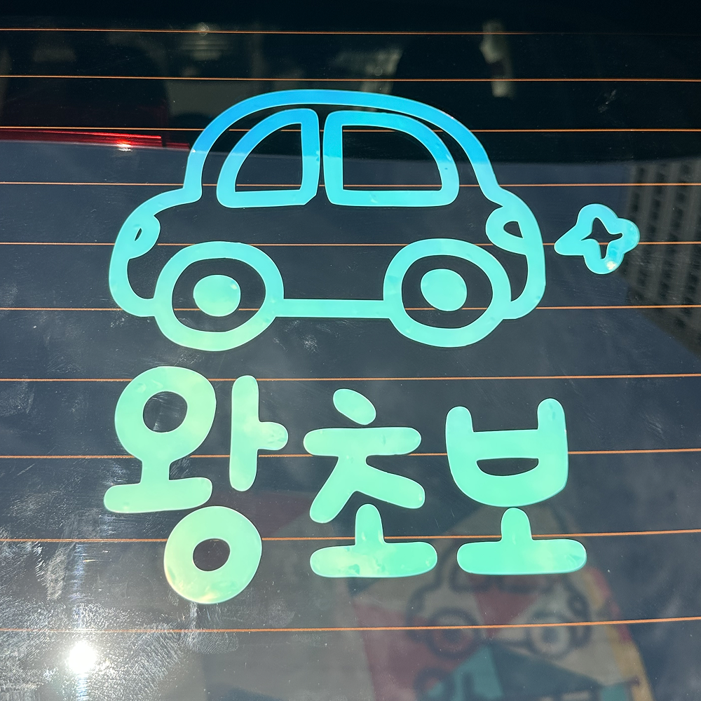 레아데코 초보운전 야광 반사 스티커 귀여운 자동차, L - 상품 이미지