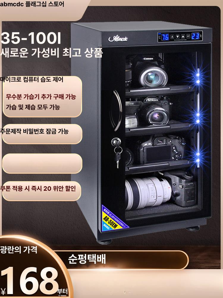 카메라 제습함 방습함 렌즈 보관함 보관 케이스 100L 터치 스크린 4단 습도조절  0L - 상세 이미지 2