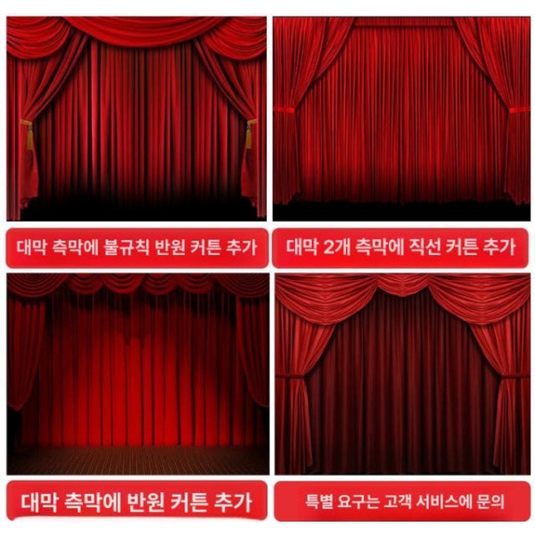 고급 공연장 강당용 웨딩홀 체육관 무대 벨벳 흡음 3m 베이스 4m 와인레드 골든옐로 - 상세 이미지 2