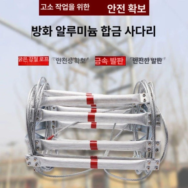 안전한 고정형 화재 탈출 접이식 고층 비상 대피용 와이어 5m 간격40cm 안전 후크+2개 확장 링 - 상세 이미지 3