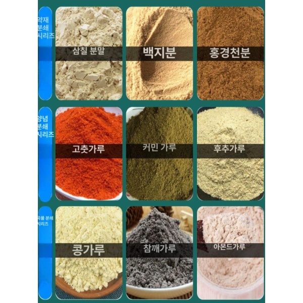강력한 대용량 방앗간 건식 기계 잡곡 가정용 고추가루 고추 1단계 누수방지 경화강 800g 304스틸 - 상세 이미지 5