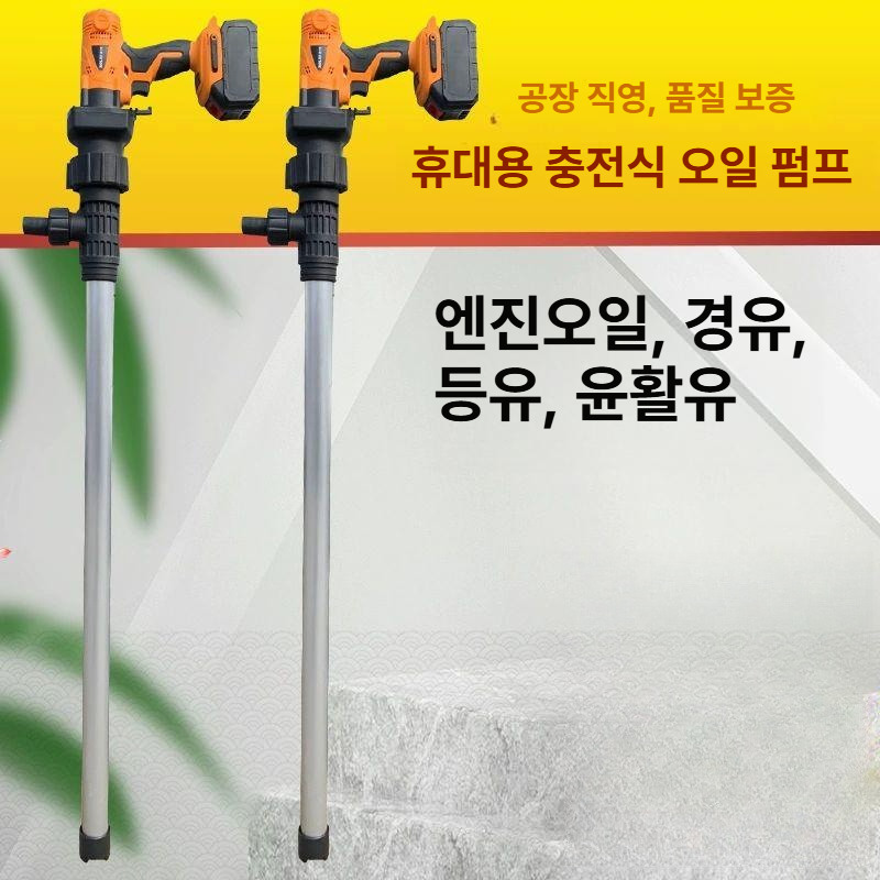 전동 충전식 드럼통 펌프 등유 급유기 석유 연료 주입 호스 휴대용 이동식 - 상세 이미지 2