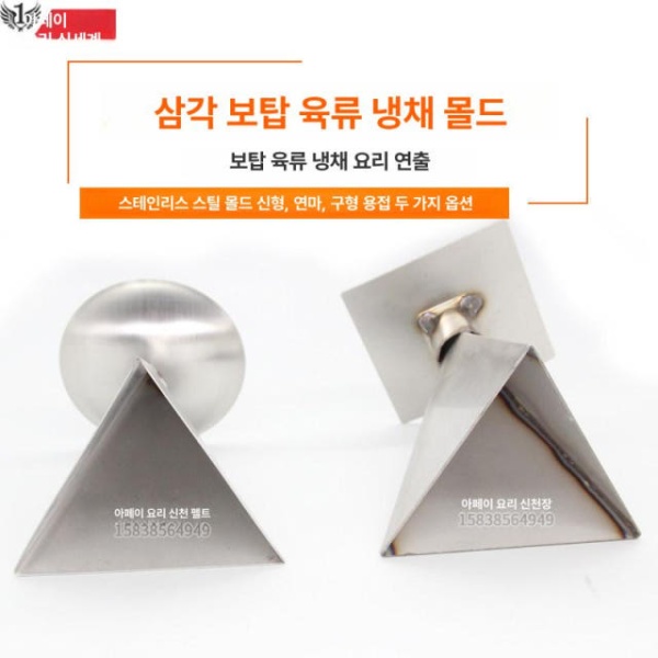 고급 조각 무스링 디저트 틀 카스테라 삼각 모양떡틀 케이크틀 신형 폴리싱 광택 11cm 사각 모양 - 상세 이미지 5