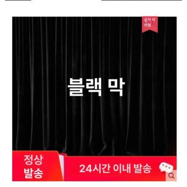 고급 공연장 강당용 웨딩홀 체육관 무대 벨벳 흡음 3m 베이스 4m 와인레드 골든옐로 - 상세 이미지 3