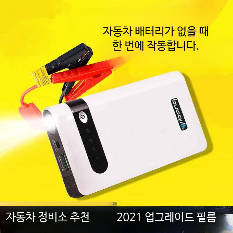 점프스타트 충전기 스타터 보조 카 밧데리 시동 자동차 점프 배터리 긴급 기계 방전 - 상세 이미지 3