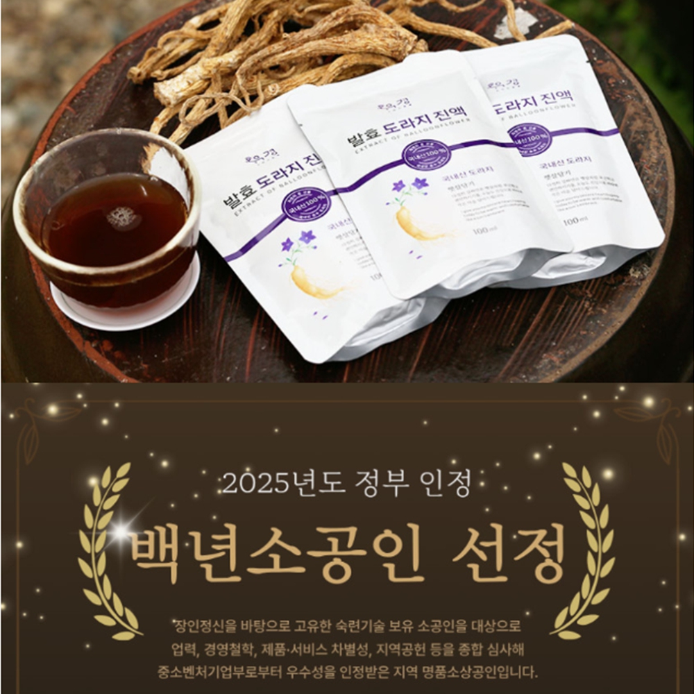 유경 국산 발효 도라지 진액 즙 경산 약도라지 100ml 25팩 백년소공인선정 YK-1001 - 상세 이미지 5