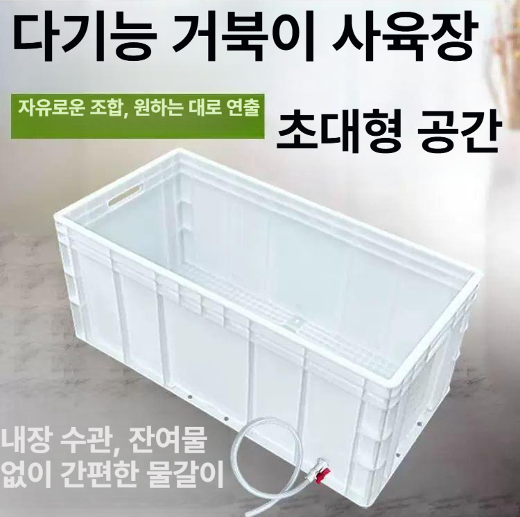 거북이 대형 수조 투명 사육장 반수생 가정용 어항 아크릴 하우스 뚜껑 세트 - 상세 이미지 3