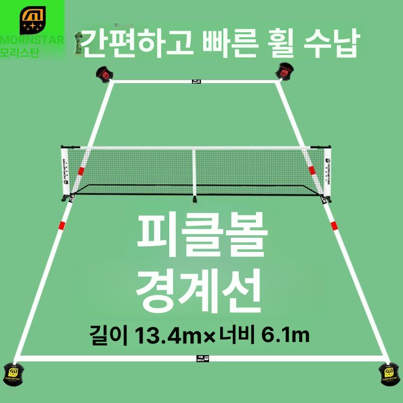배드민턴 네트 세트 실내외 겸용 휴대용 코트라인 접지선 경계선 스포츠용품 - 상세 이미지 2