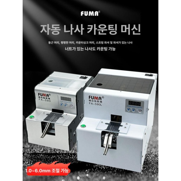 정밀한 산업용 턴테이블 나사 계수기 분배기 카운터 트랙 FA-590L 1.0-6.0조절가능 - 상세 이미지 4