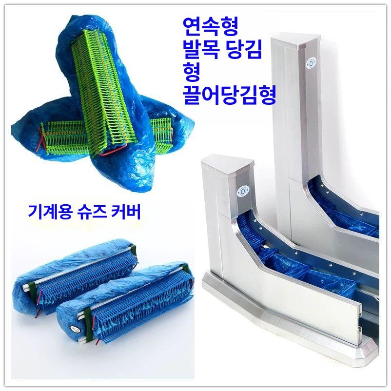 신발커버 자동 디스펜서 방진용 플라스틱 덧신 원터치 클린룸 부직포 슈커버 기계식 - 상세 이미지 3