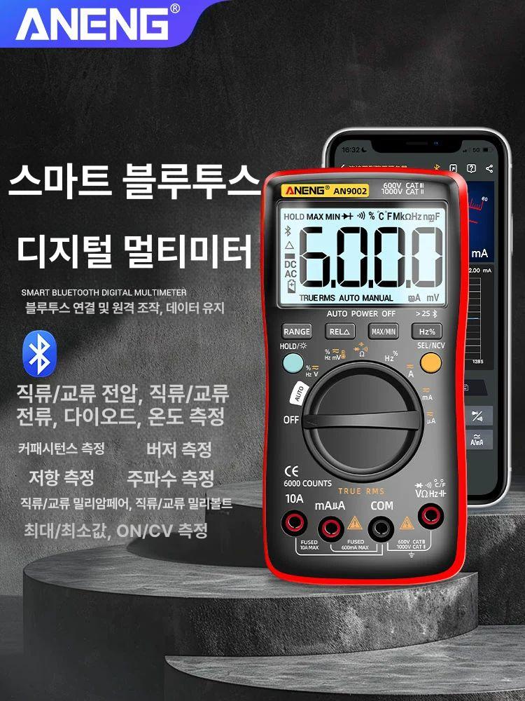 알뜰한 누전차단 ANENG 디지털 블루투스 메가테스터기 AN9002 [표준] - 상세 이미지 2