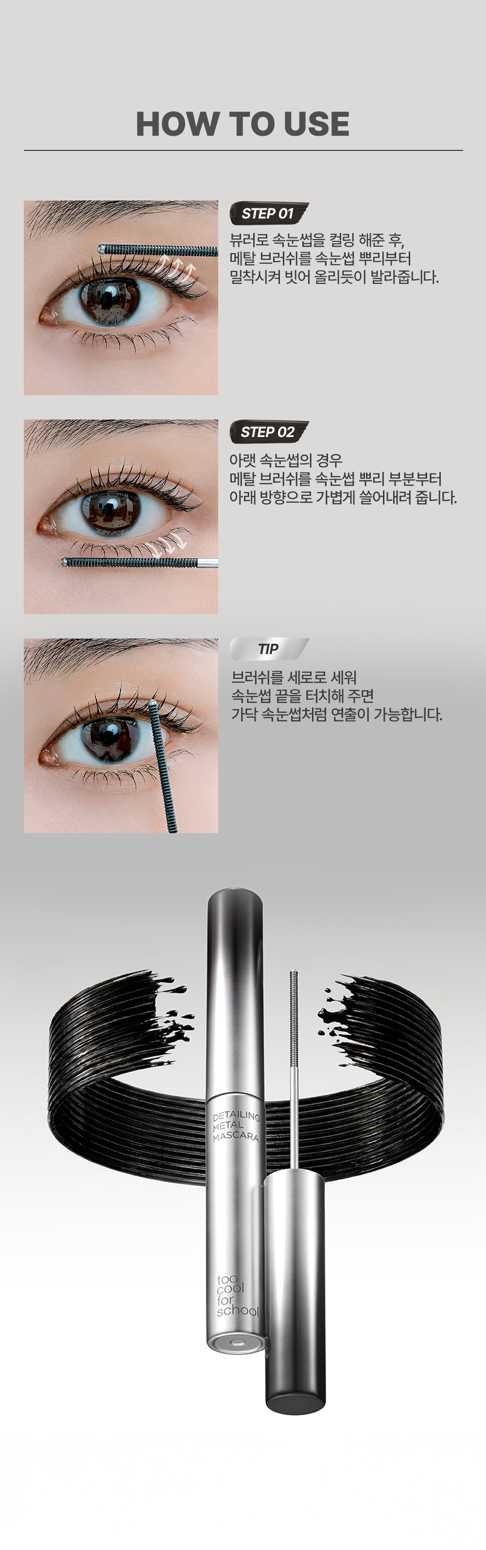 mascara too cool for school coréen k-beauty