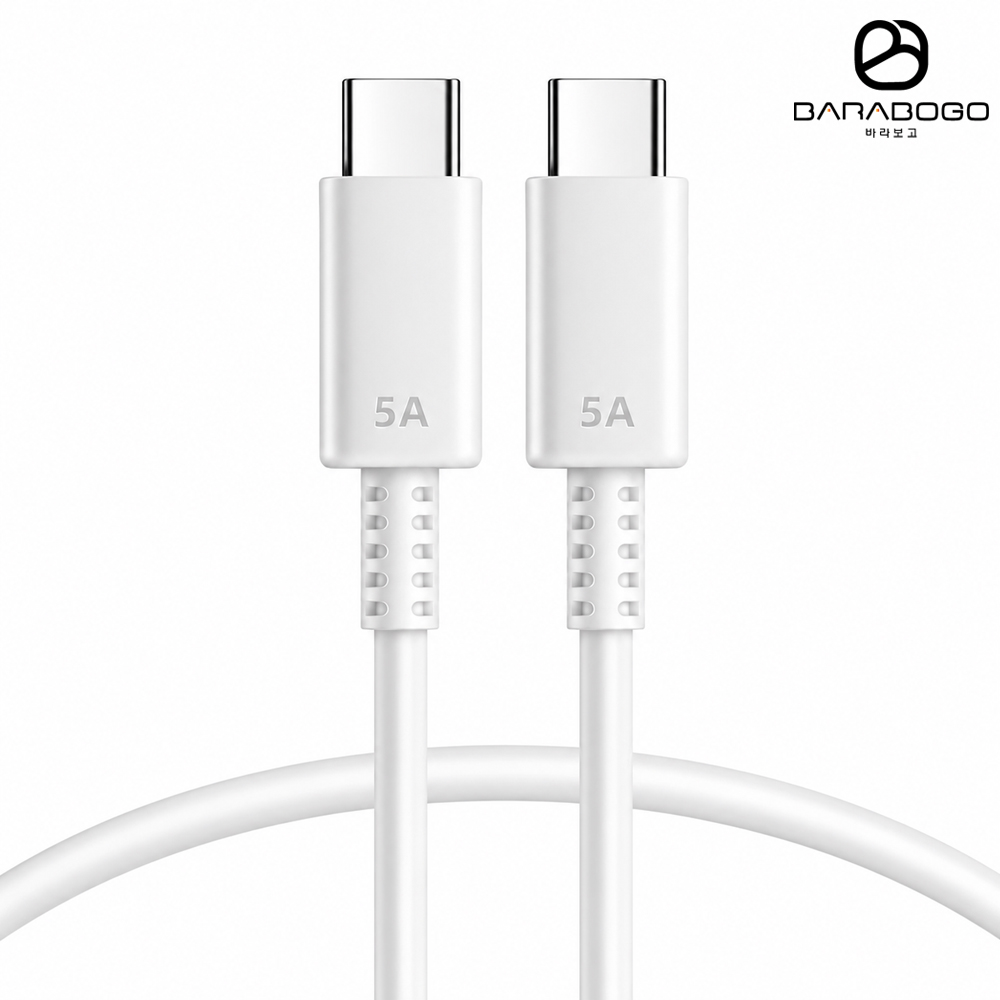 바라보고 C타입 PD 45W 5A 고속충전 케이블 화이트, 1개, 1.5m - 상품 이미지