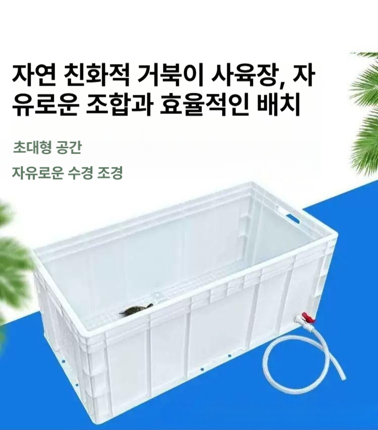 거북이 대형 수조 투명 사육장 반수생 가정용 어항 아크릴 하우스 뚜껑 세트 - 상세 이미지 4