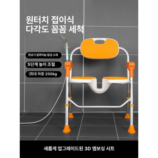 안전한 성인 머리감기 간병용 목욕의자 욕실의자 어르신 접이식 오렌지6402c 발판 - 상세 이미지 2