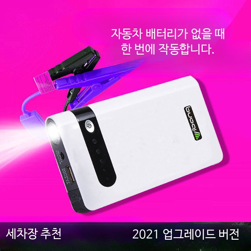 점프스타트 충전기 스타터 보조 카 밧데리 시동 자동차 점프 배터리 긴급 기계 방전 - 상세 이미지 5