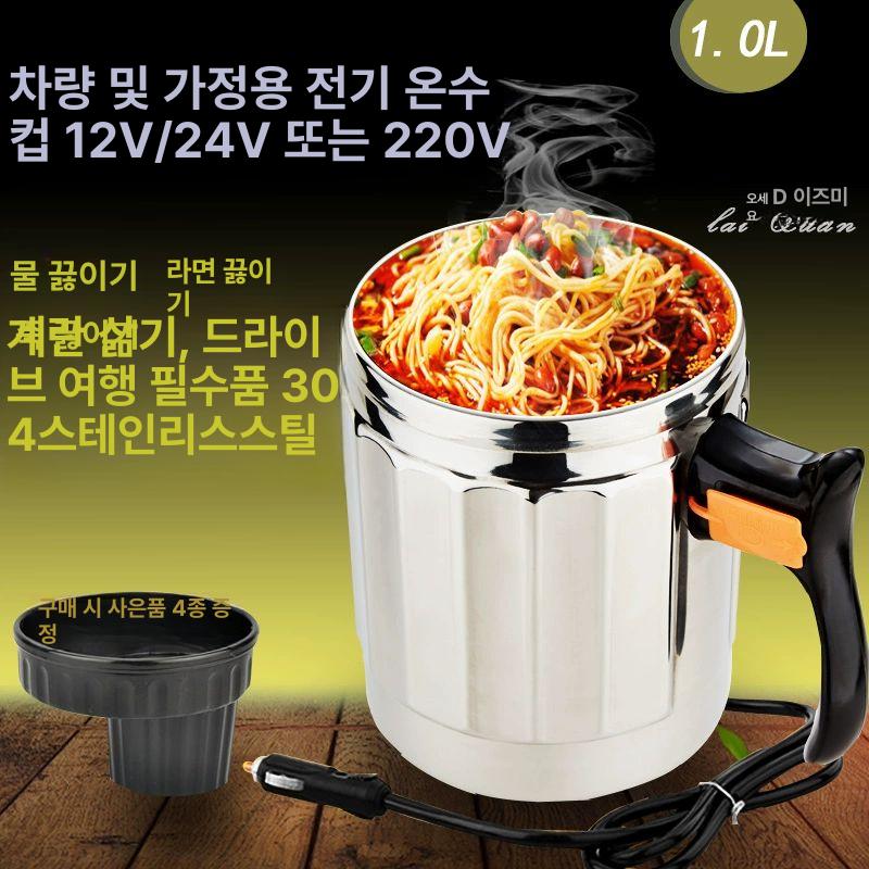 차량용 전기포트 온수기 캠핑 여행 차박 자동차 시가잭 가열식 온열기구 - 상세 이미지 2