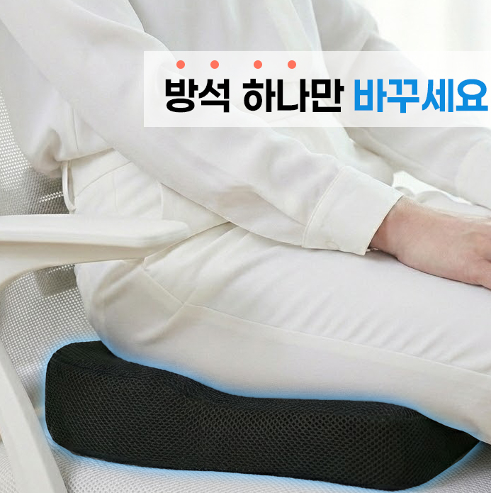 꼬리뼈 방석 무중력 수험생 사무실 의자 학생 좌식 메모리폼 허리 디스크 방석 이미지 6