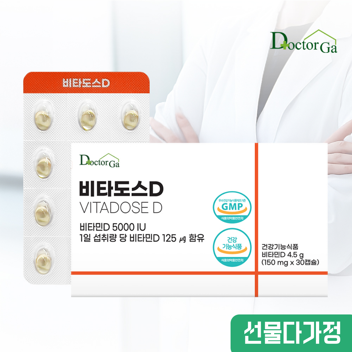 네이버 비타도스D 비타민D3 5000IU 30캡슐