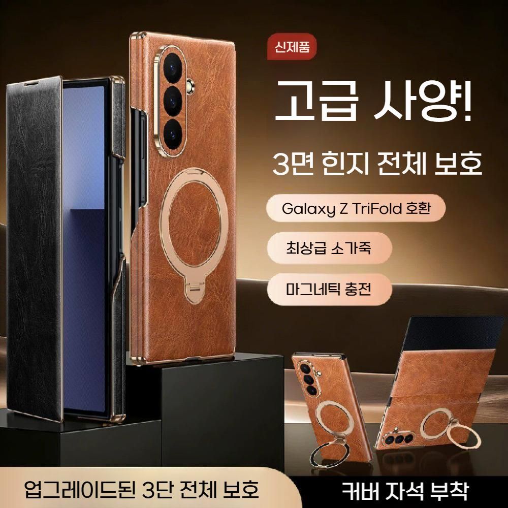 갤럭시 z 트라이폴드 케이스 마그네틱 자석 회전식 거치대 가죽 힌지 커버 이미지 6