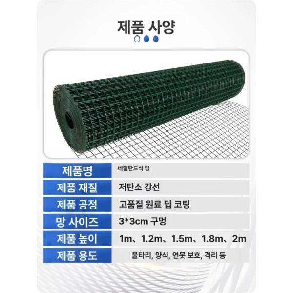 튼튼한 노루망 양계망 초록색 울타리망 펜스 그물망 울타리 하드 1.2m 2.1mm 3cm 15.0kg - 상세 이미지 2