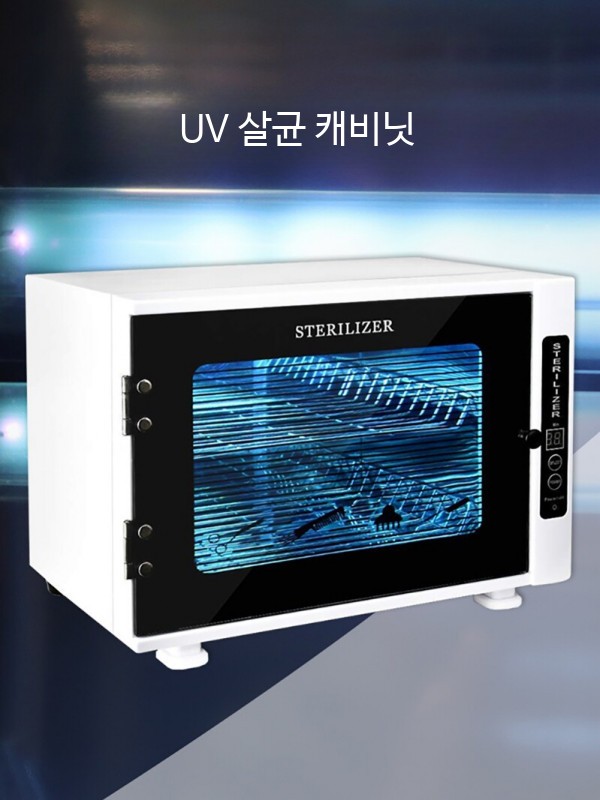 네일샵 뷰티샵 다용도 UV 고급형 - 상세 이미지 2